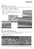 ナノカーボン材料　カーボンナノチューブの表紙画像です